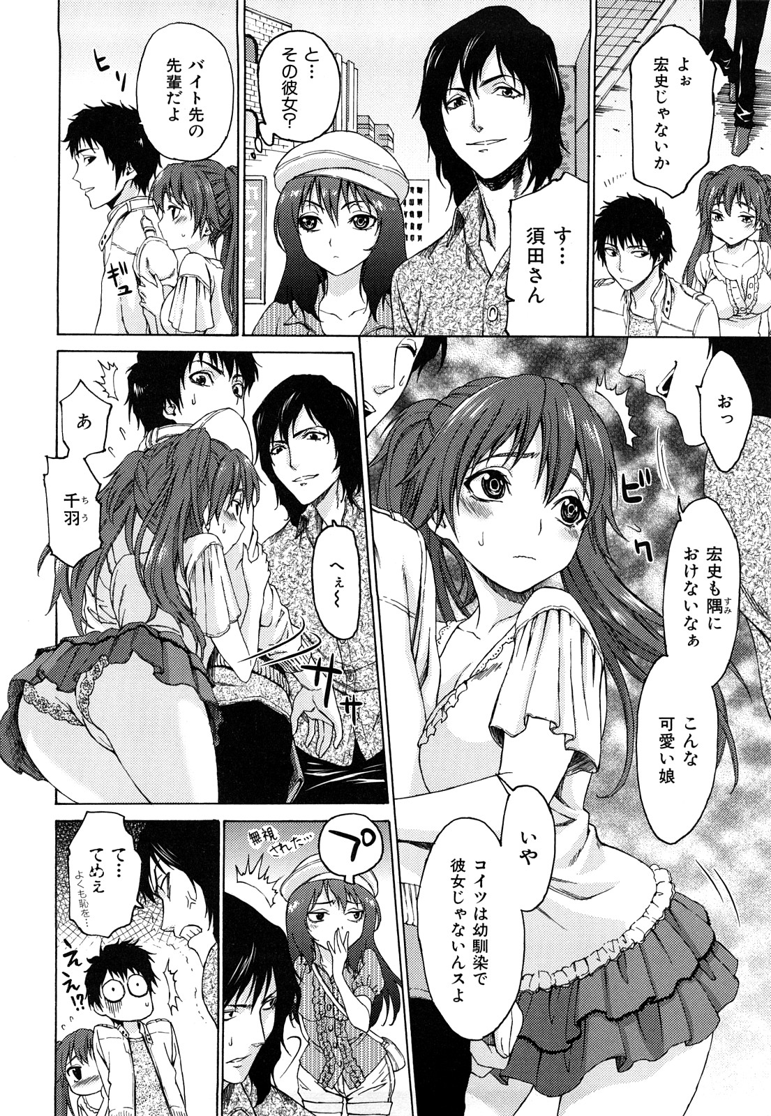 [加瀬大輝] 性純乙女