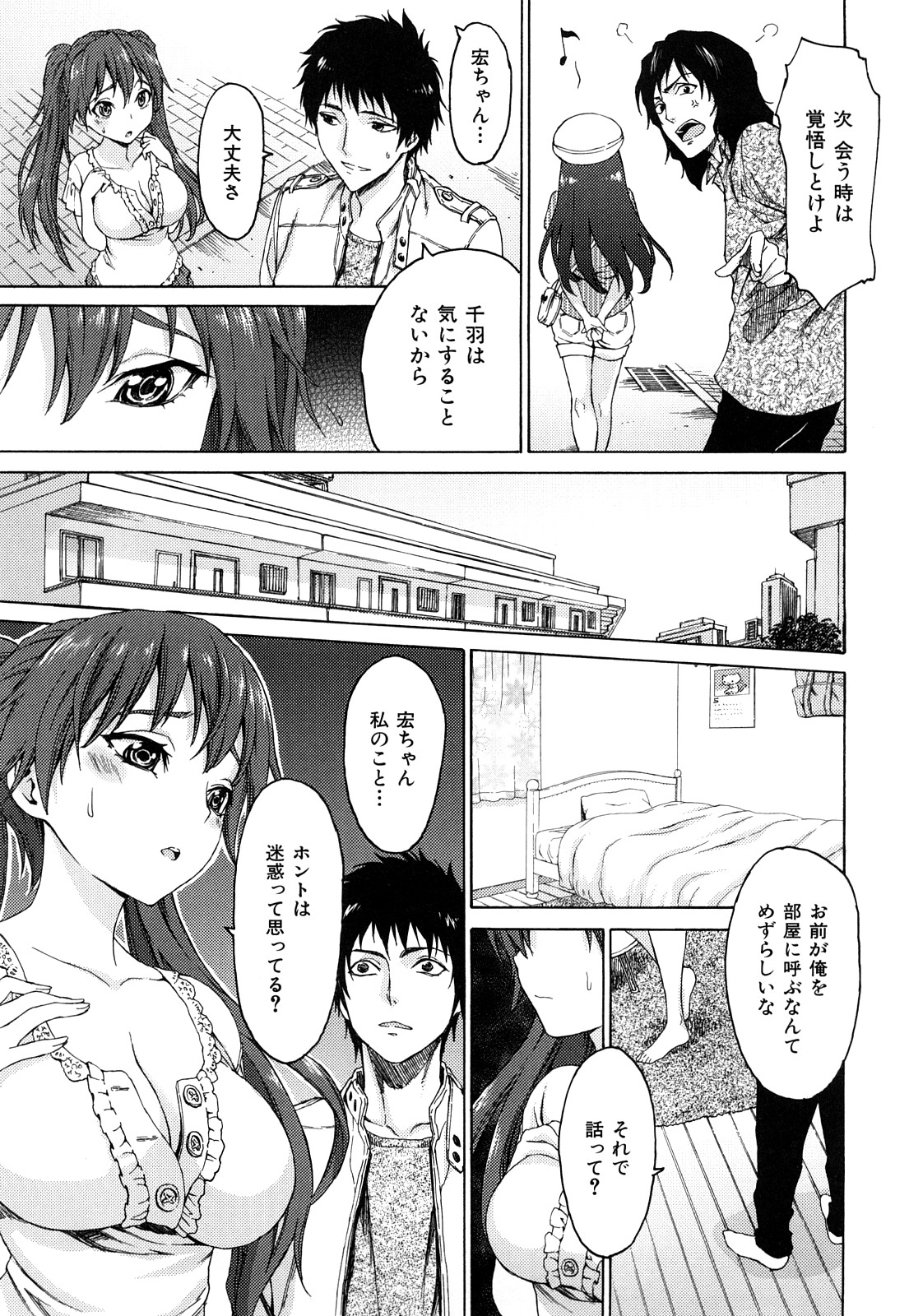 [加瀬大輝] 性純乙女