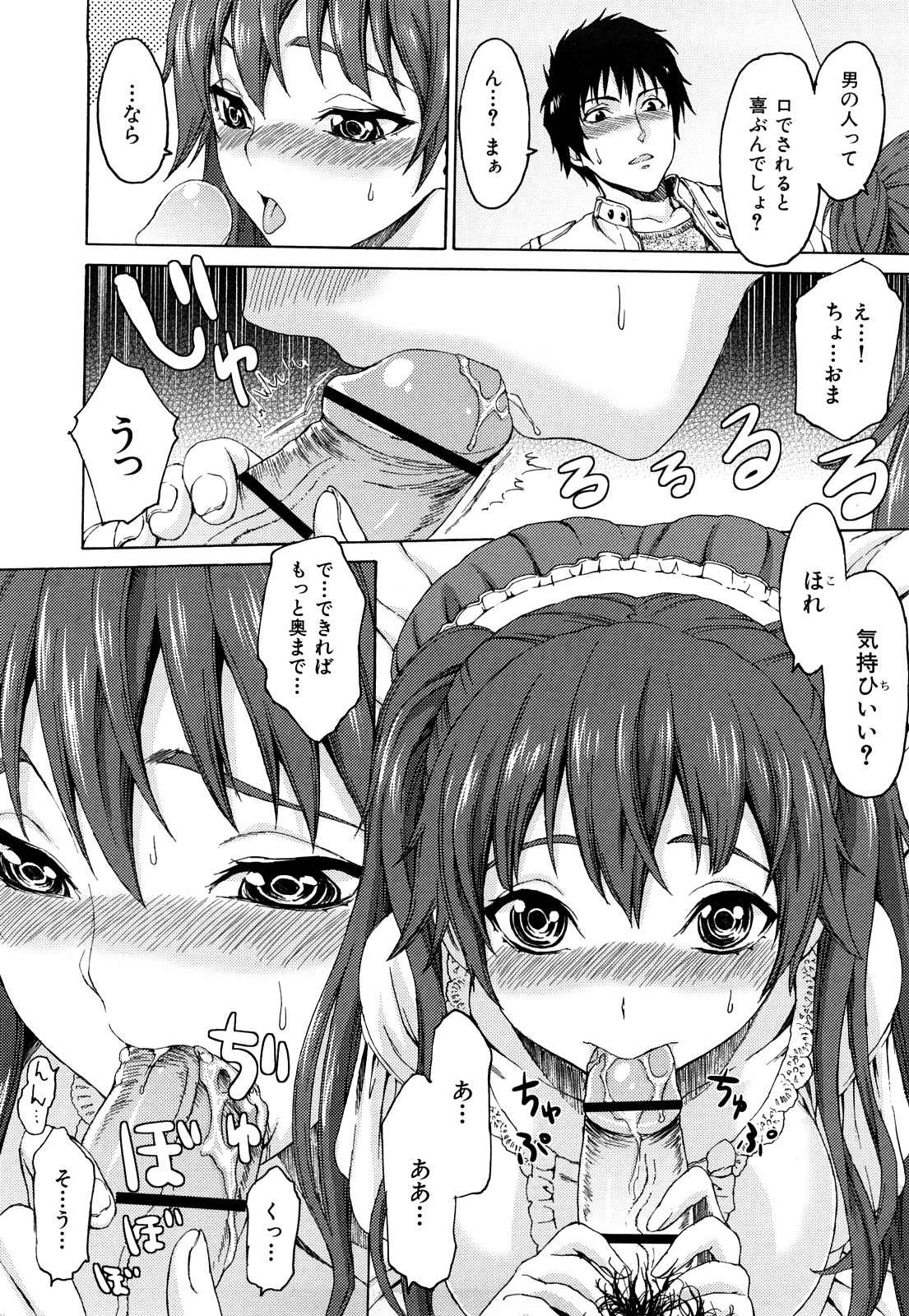 [加瀬大輝] 性純乙女