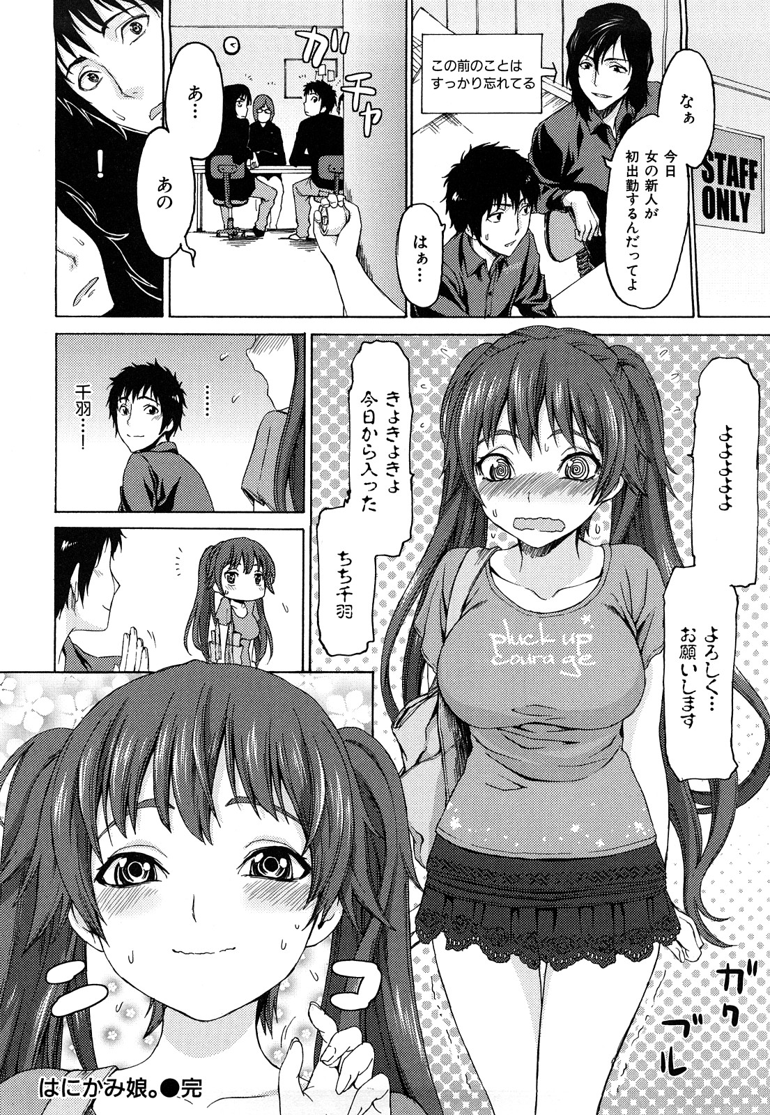 [加瀬大輝] 性純乙女