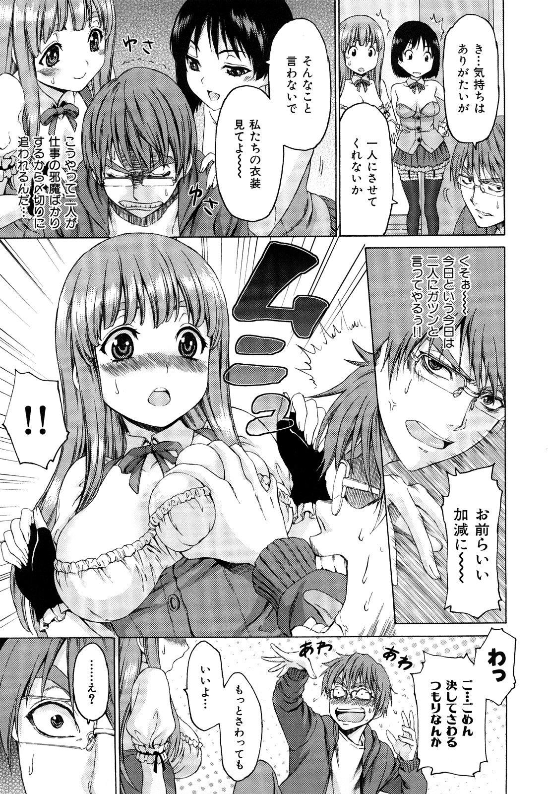 [加瀬大輝] 性純乙女