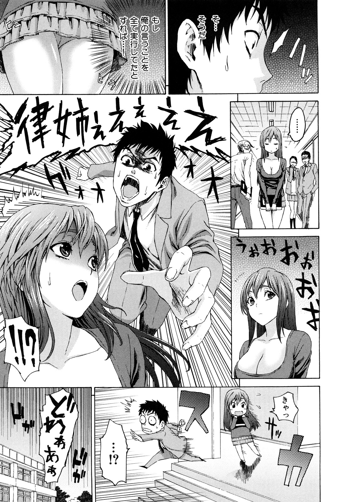 [加瀬大輝] 性純乙女