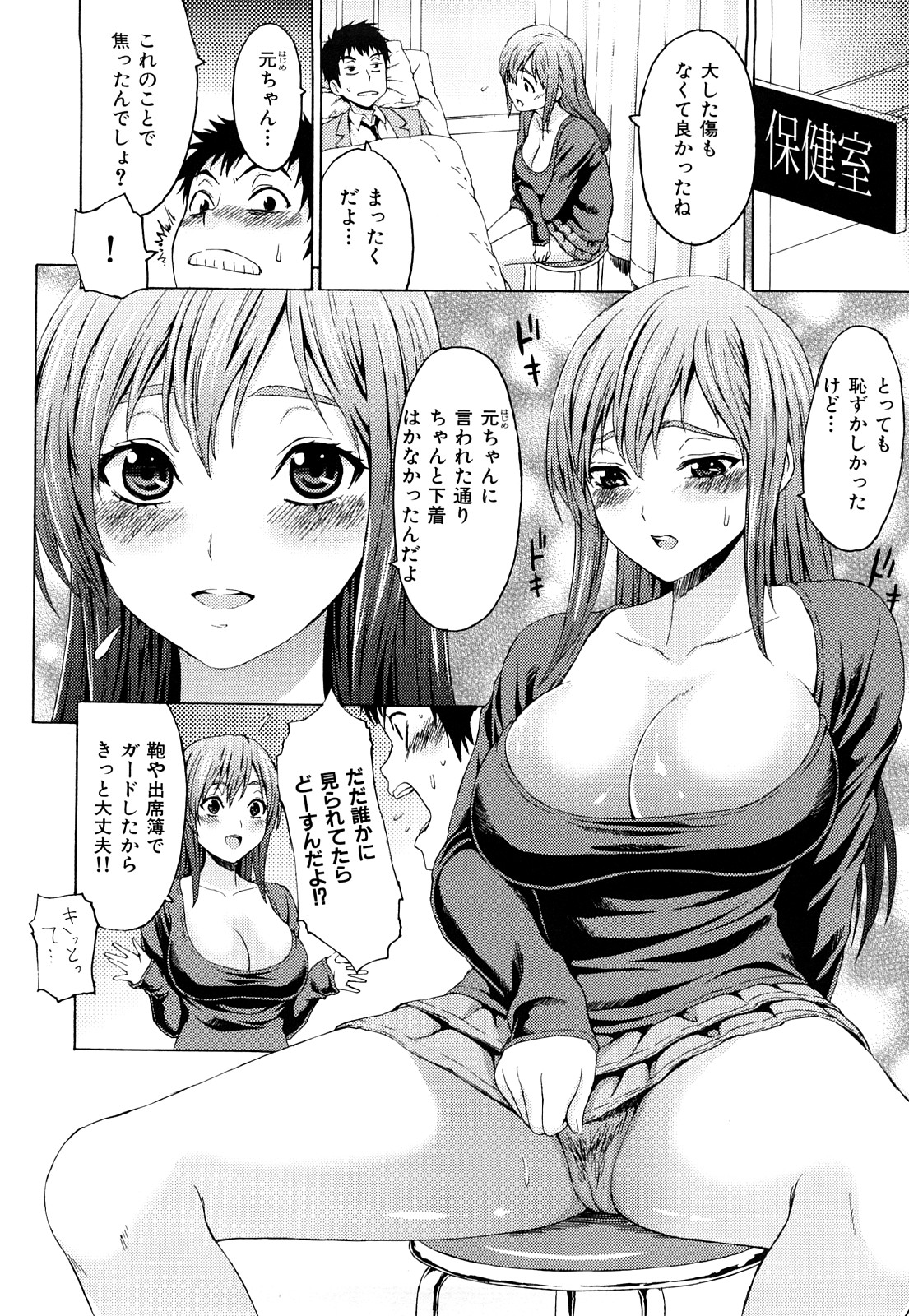 [加瀬大輝] 性純乙女