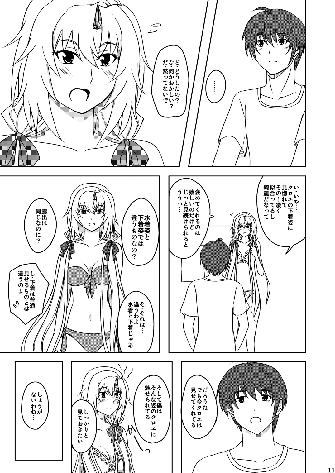 (C79) [宵詠処 (宵ノ想刻)] Love Chloe (メモリーズオフ 6)