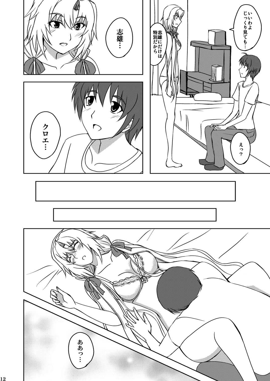 (C79) [宵詠処 (宵ノ想刻)] Love Chloe (メモリーズオフ 6)