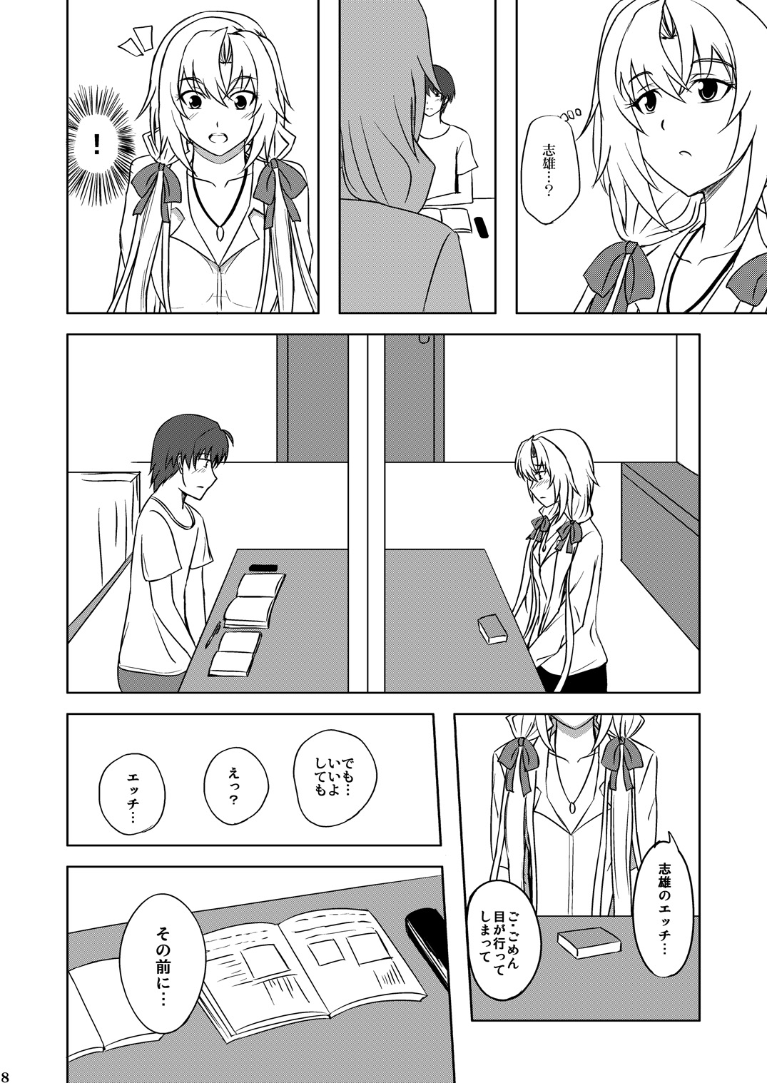 (C79) [宵詠処 (宵ノ想刻)] Love Chloe (メモリーズオフ 6)