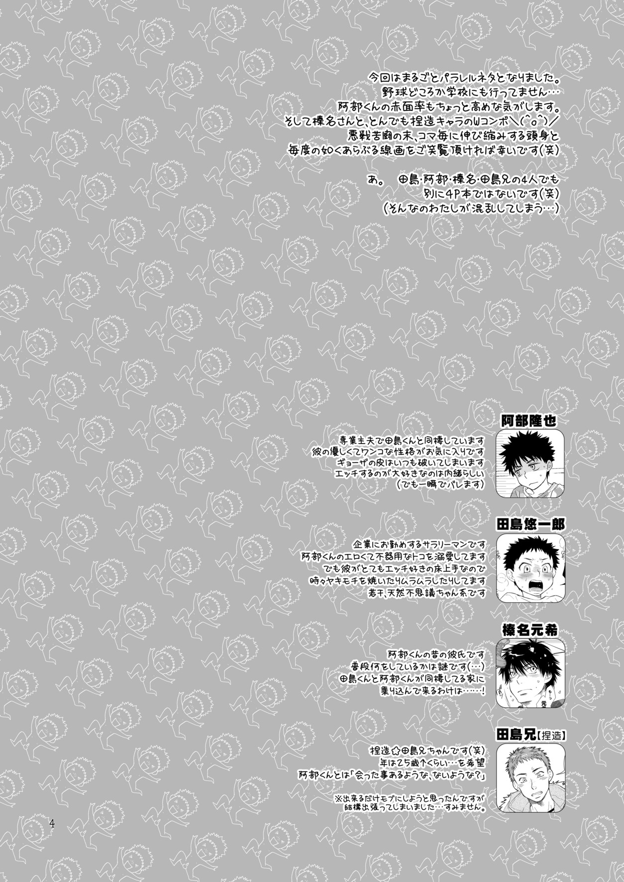 (C79) [Blue Drop (ぐり)] つゆだくふぁいと!8 (おおきく振りかぶって)