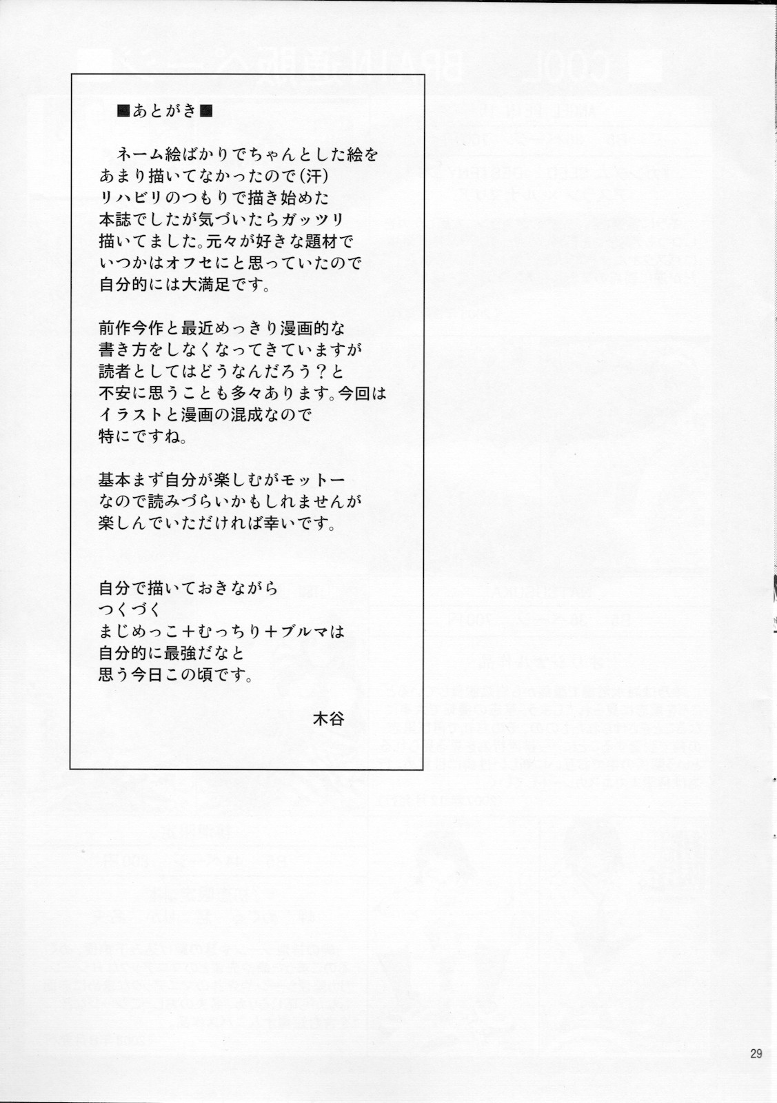 [COOL BRAIN (木谷さい)] 優等生でスカ！？
