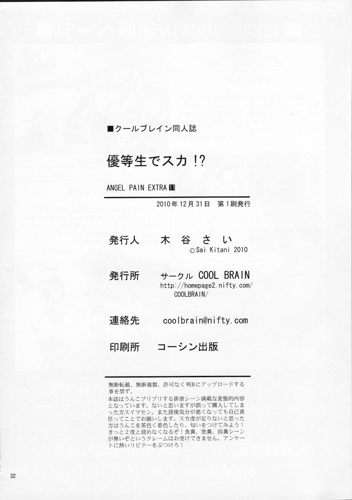 [COOL BRAIN (木谷さい)] 優等生でスカ！？