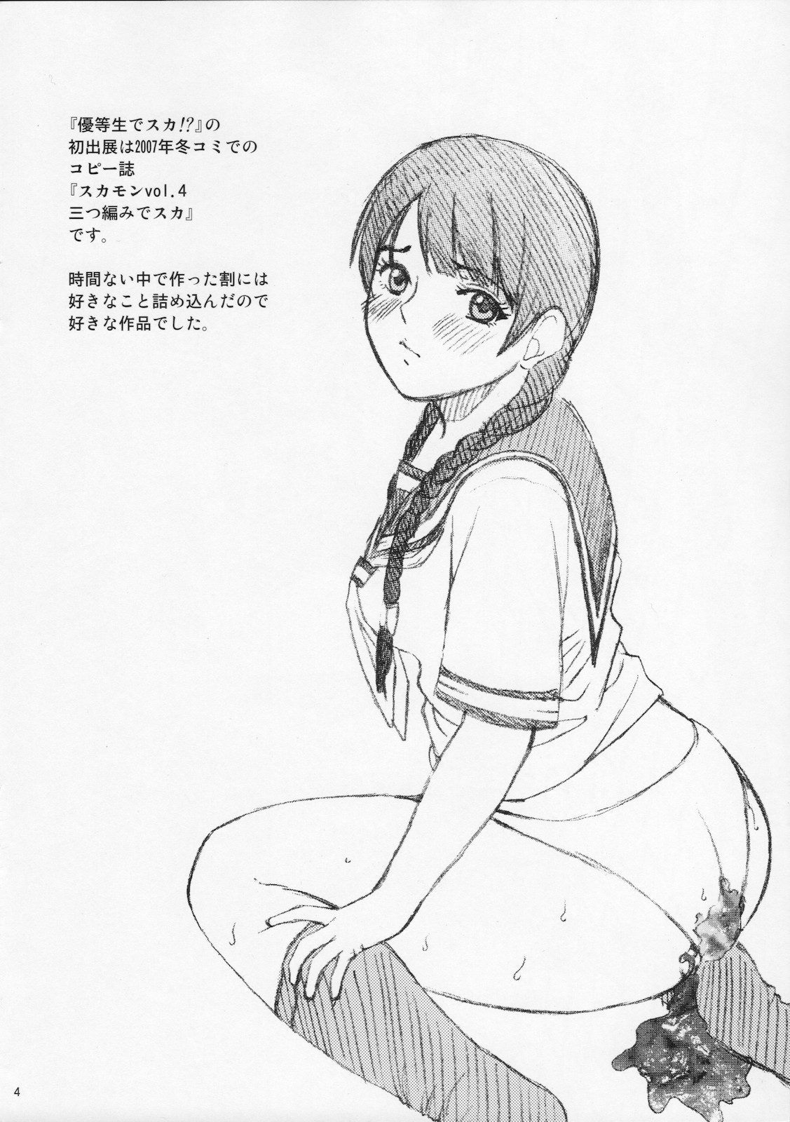 [COOL BRAIN (木谷さい)] 優等生でスカ！？
