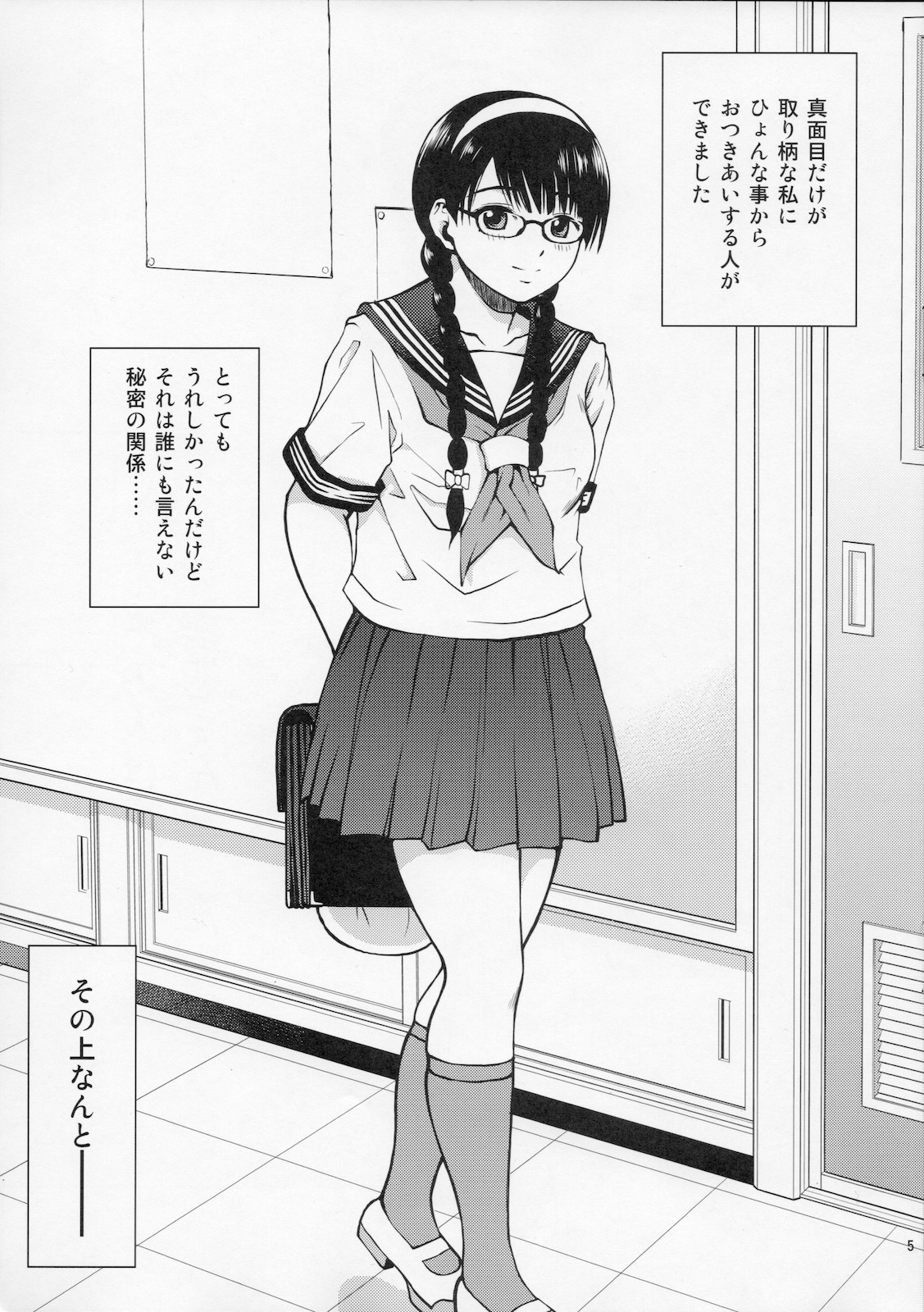 [COOL BRAIN (木谷さい)] 優等生でスカ！？