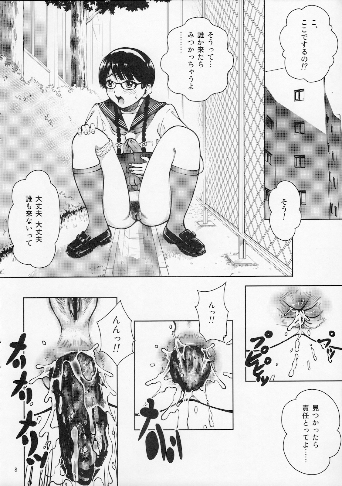 [COOL BRAIN (木谷さい)] 優等生でスカ！？