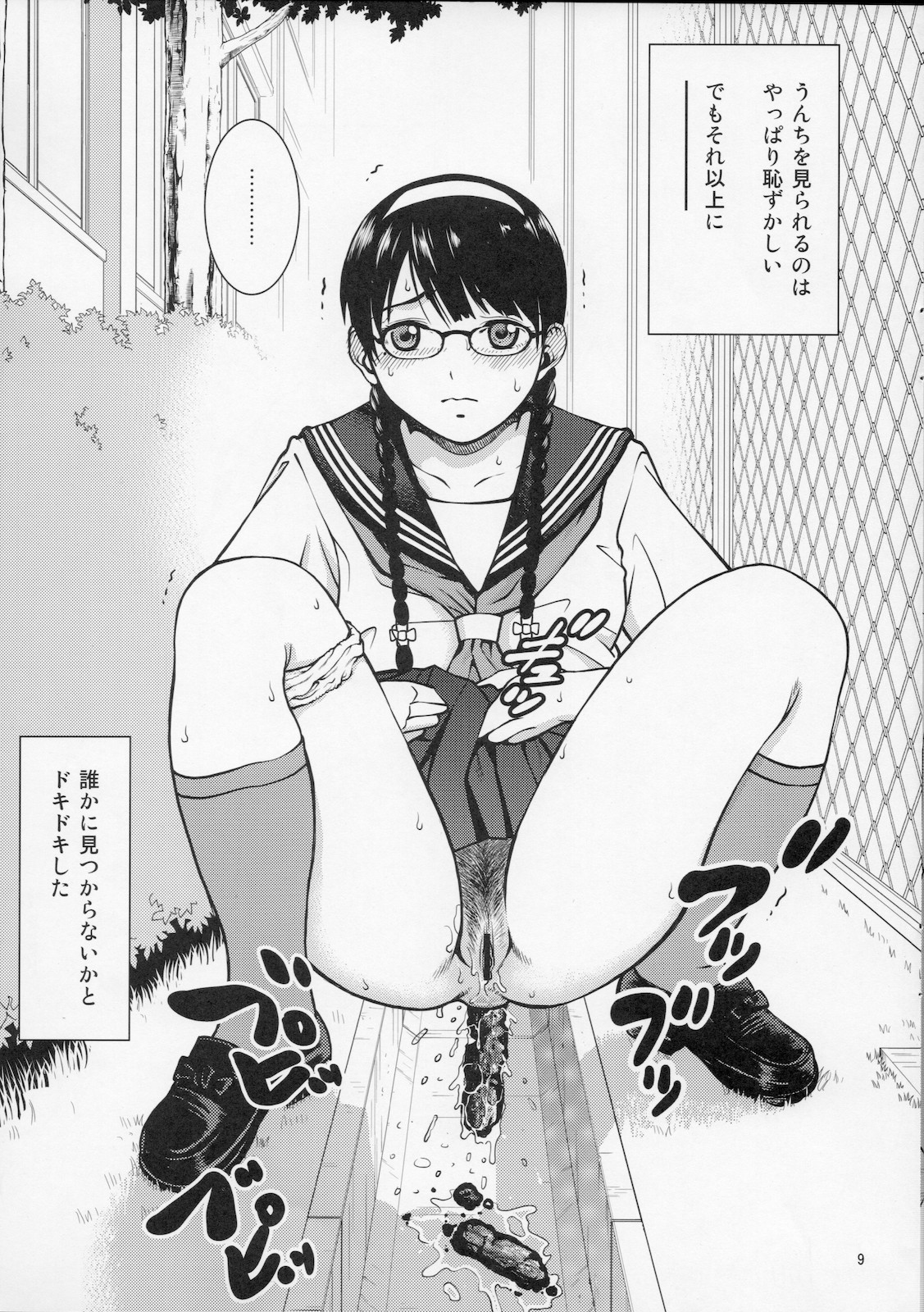 [COOL BRAIN (木谷さい)] 優等生でスカ！？