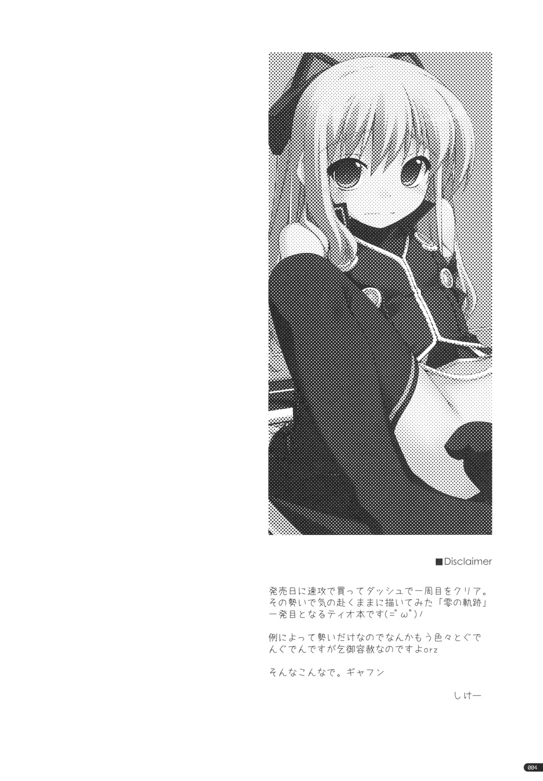 (サンクリ49) [行脚堂 (しけー)] Stage (英雄伝説 零の軌跡)