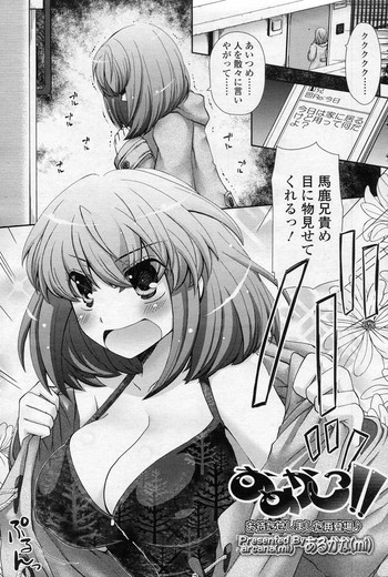 [あるかな(mi)] おめかしっ！ (COMIC SIGMA 2011年02月号 Vol.53)
