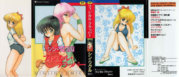 [シン ツグル] フィジカル フラッパー