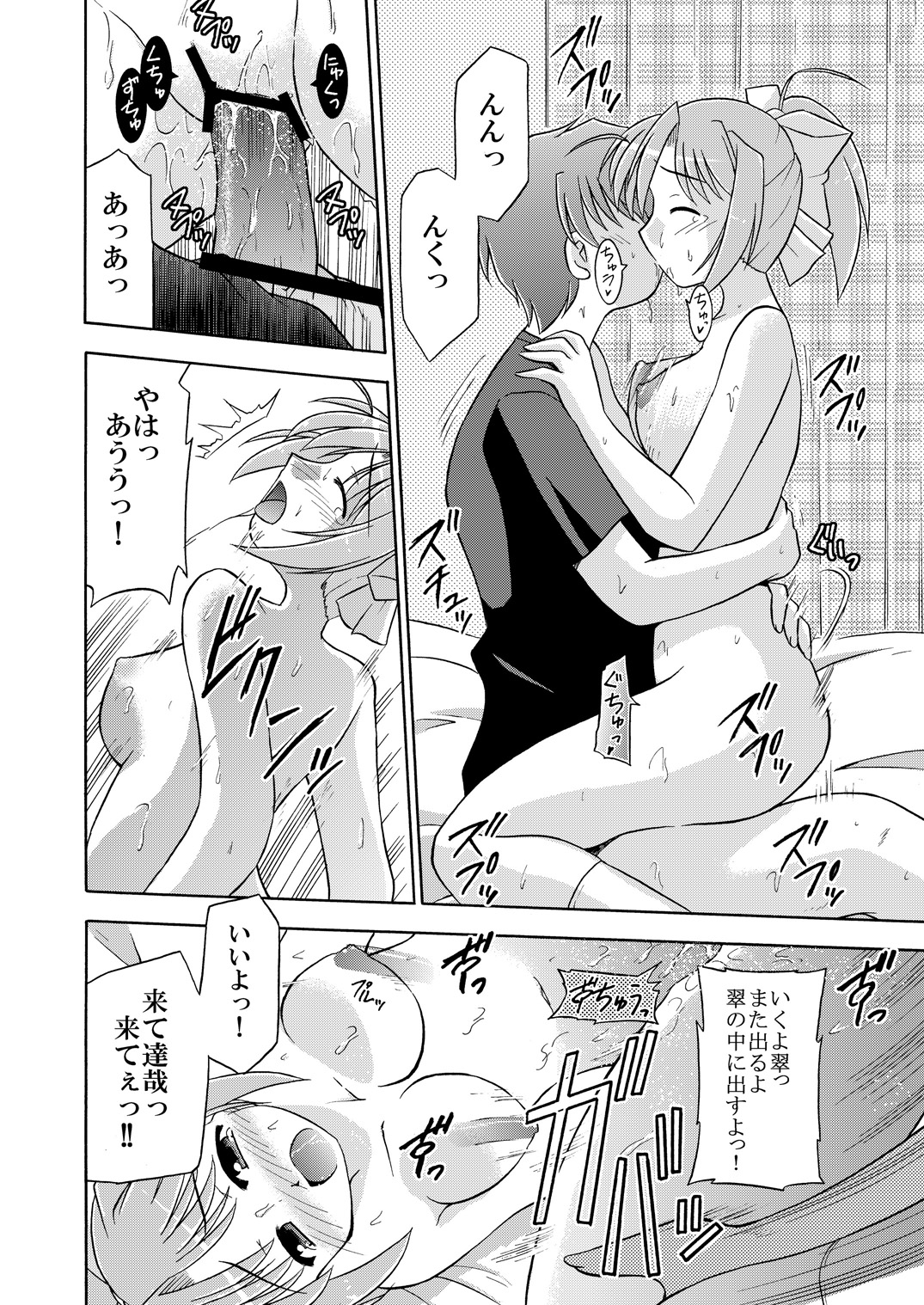 [Cool Palace (涼宮和貴)] きみとあるいてく (夜明け前より瑠璃色な) [DL版]