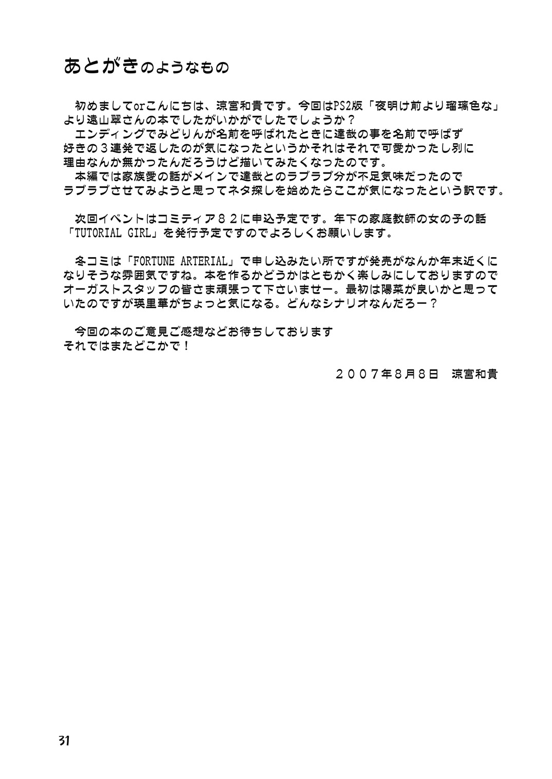 [Cool Palace (涼宮和貴)] きみとあるいてく (夜明け前より瑠璃色な) [DL版]