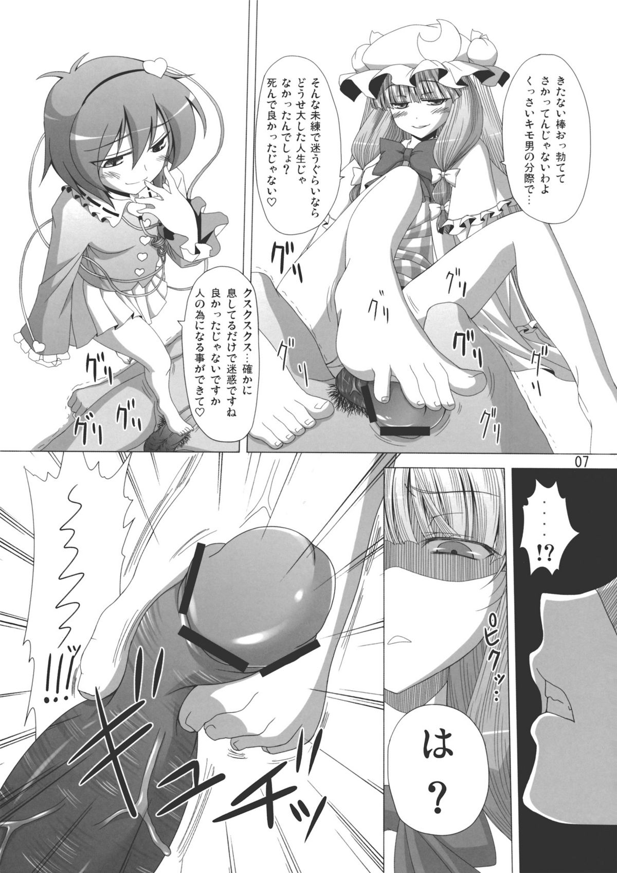 (C79) [響輝 (胃がん星人)] ぱちゅ＋さとにジト目で見下される本 (東方Project)