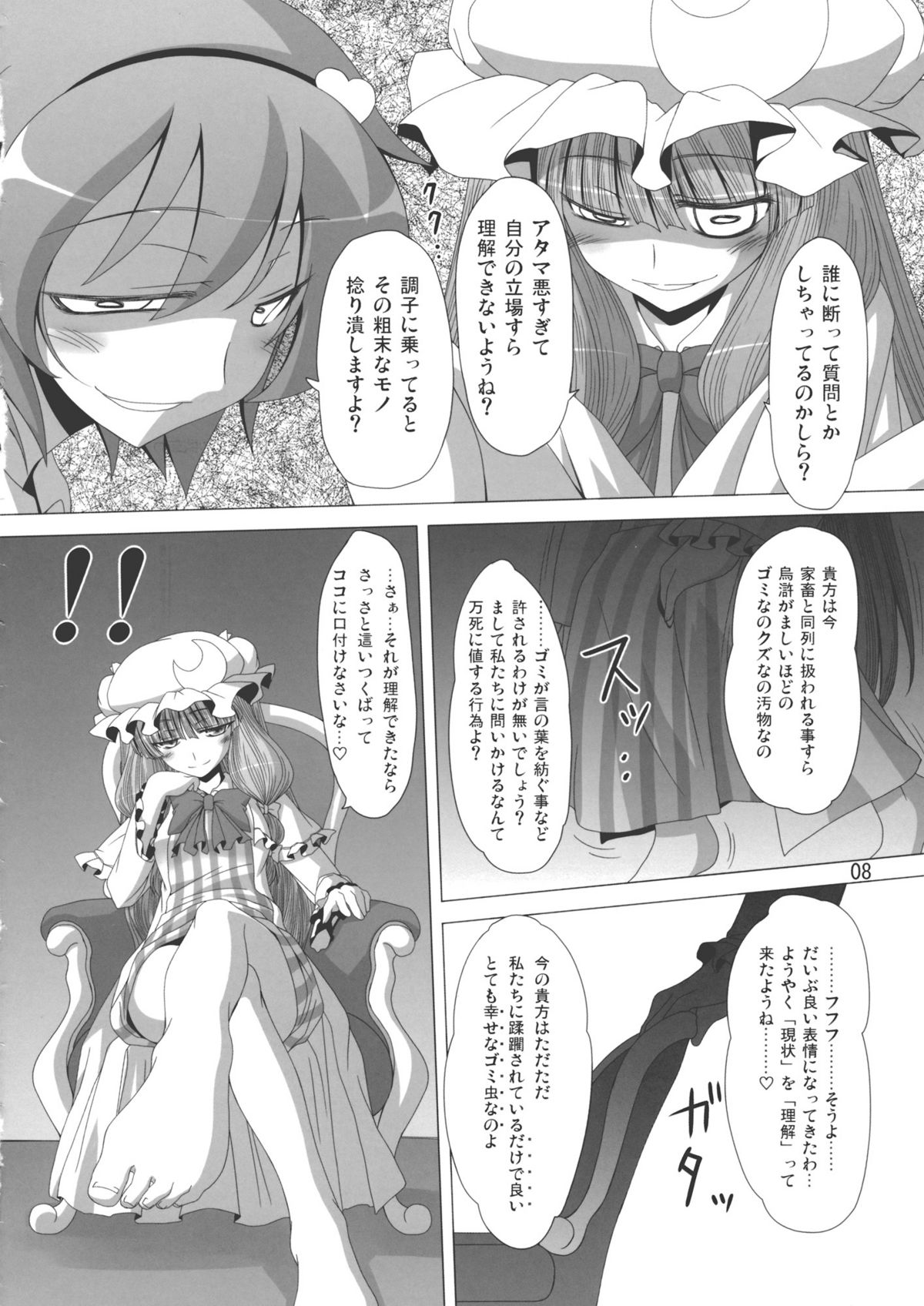 (C79) [響輝 (胃がん星人)] ぱちゅ＋さとにジト目で見下される本 (東方Project)