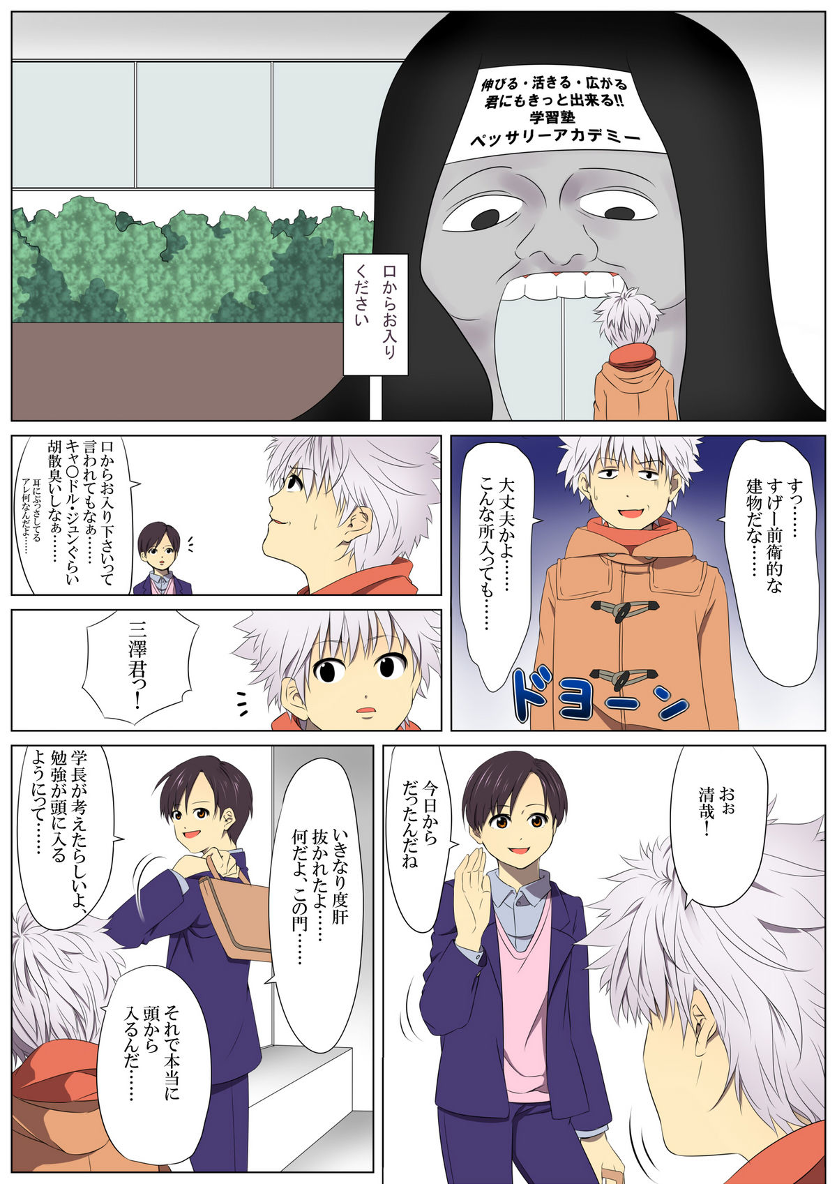 [Stranger_UndergroundDou]地獄江津の夜