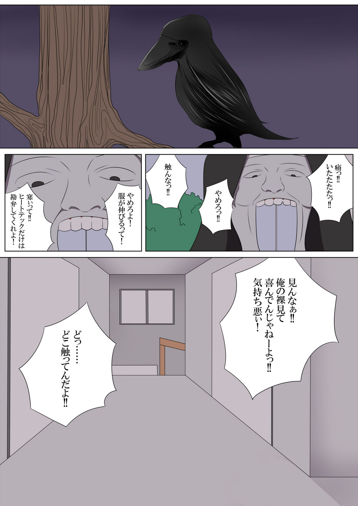 [Stranger_UndergroundDou]地獄江津の夜