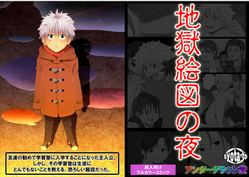 [Stranger_UndergroundDou]地獄江津の夜