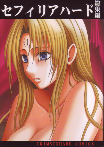 [クリムゾンコミックス (カーマイン)] セフィリアハード総集編 (ブラックキャット)