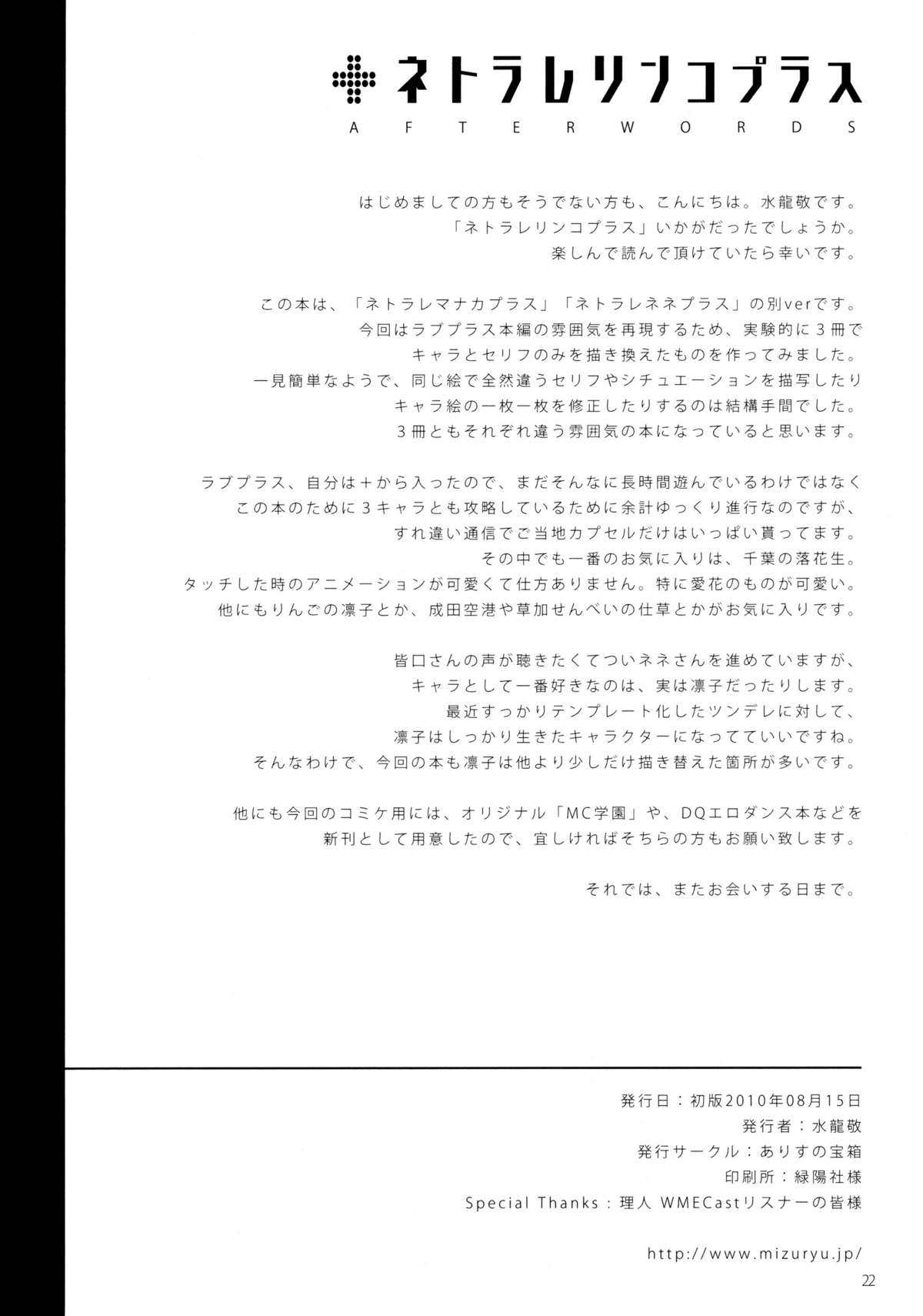 (C78) [ありすの宝箱 (水龍敬)] ネトラレリンコプラス (ラブプラス) [英訳]