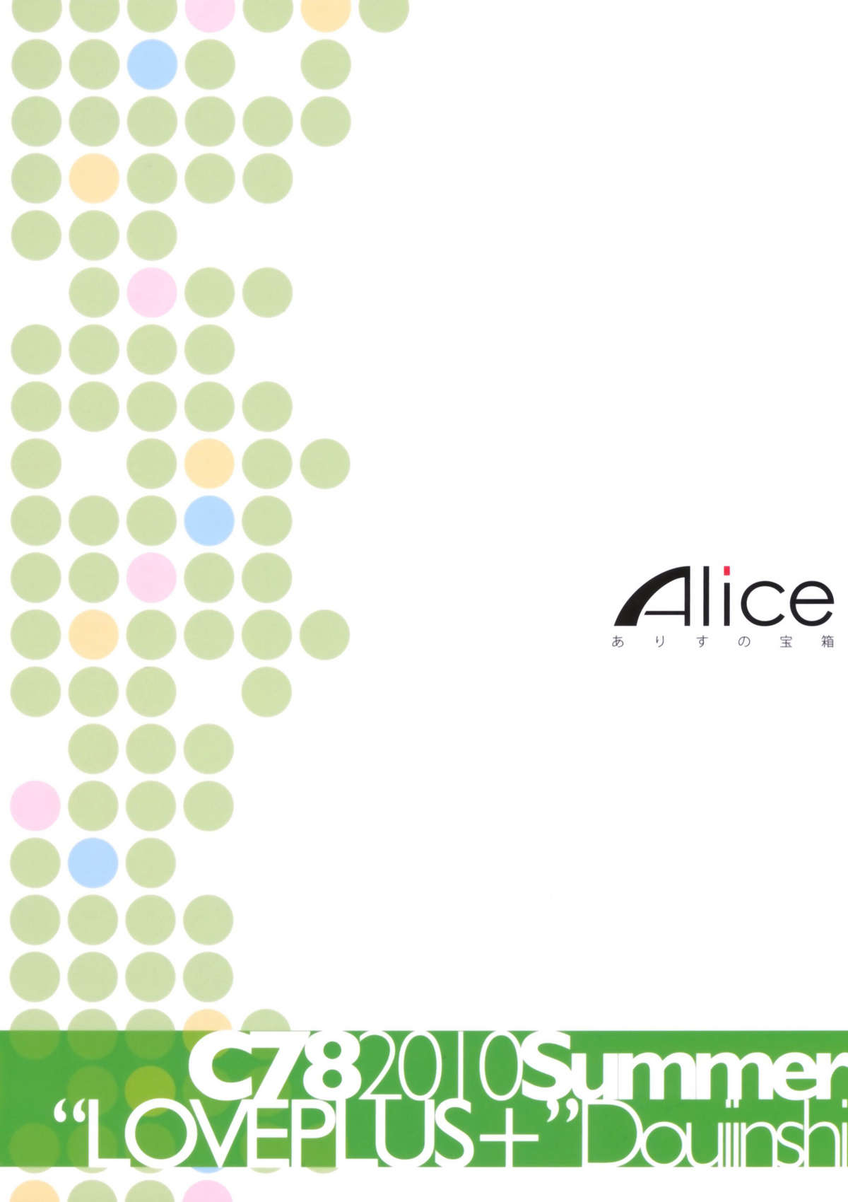 (C78) [ありすの宝箱 (水龍敬)] ネトラレリンコプラス (ラブプラス) [英訳]