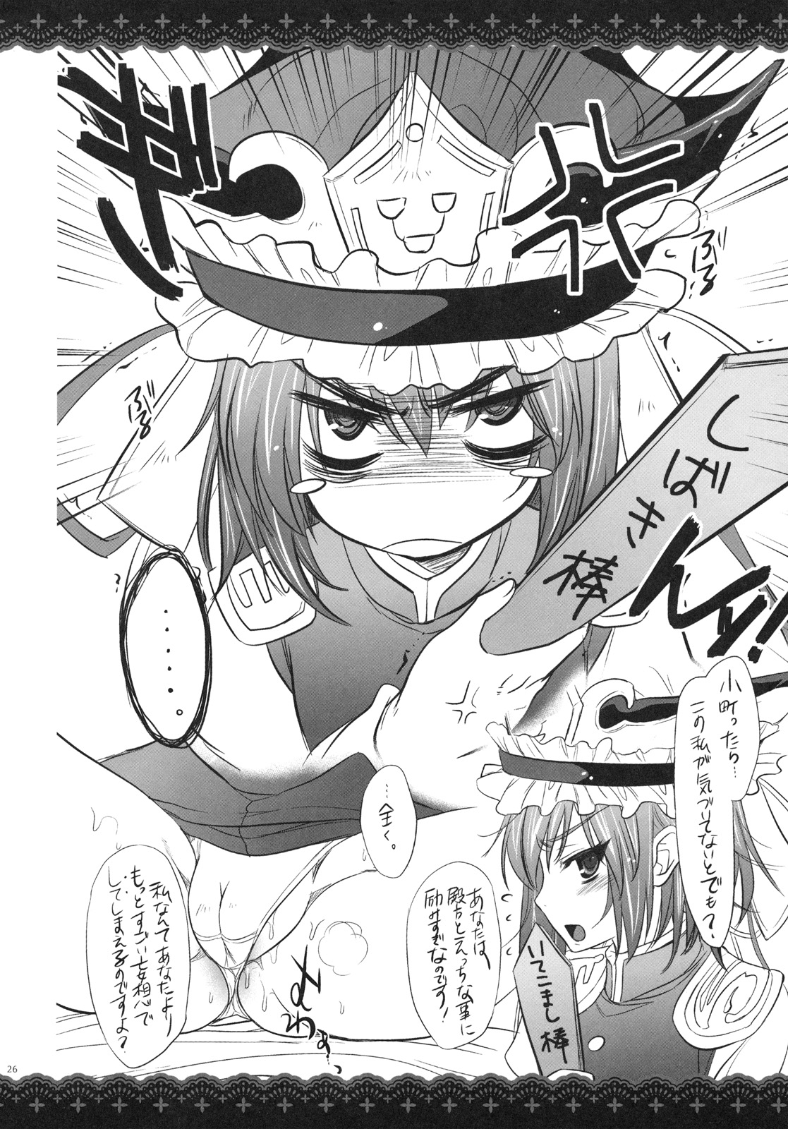 (C79) [アレマテオレマ (小林由高)] GARIGARI 30 (東方Project)