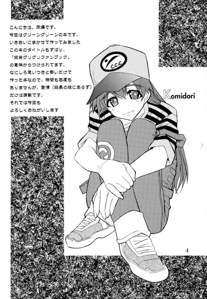 [UNI MATRIX ONE (Isou Doubaku)] EFG (グリーングリーン)