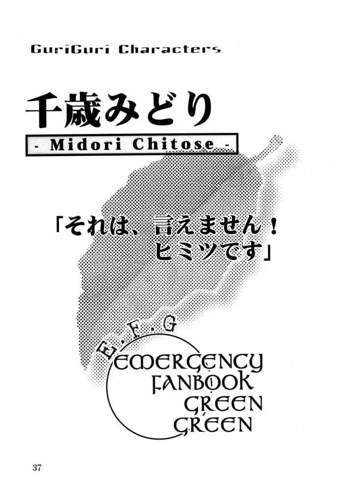 [UNI MATRIX ONE (Isou Doubaku)] EFG (グリーングリーン)