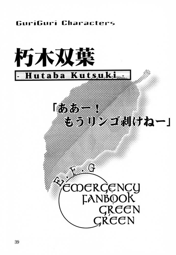 [UNI MATRIX ONE (Isou Doubaku)] EFG (グリーングリーン)