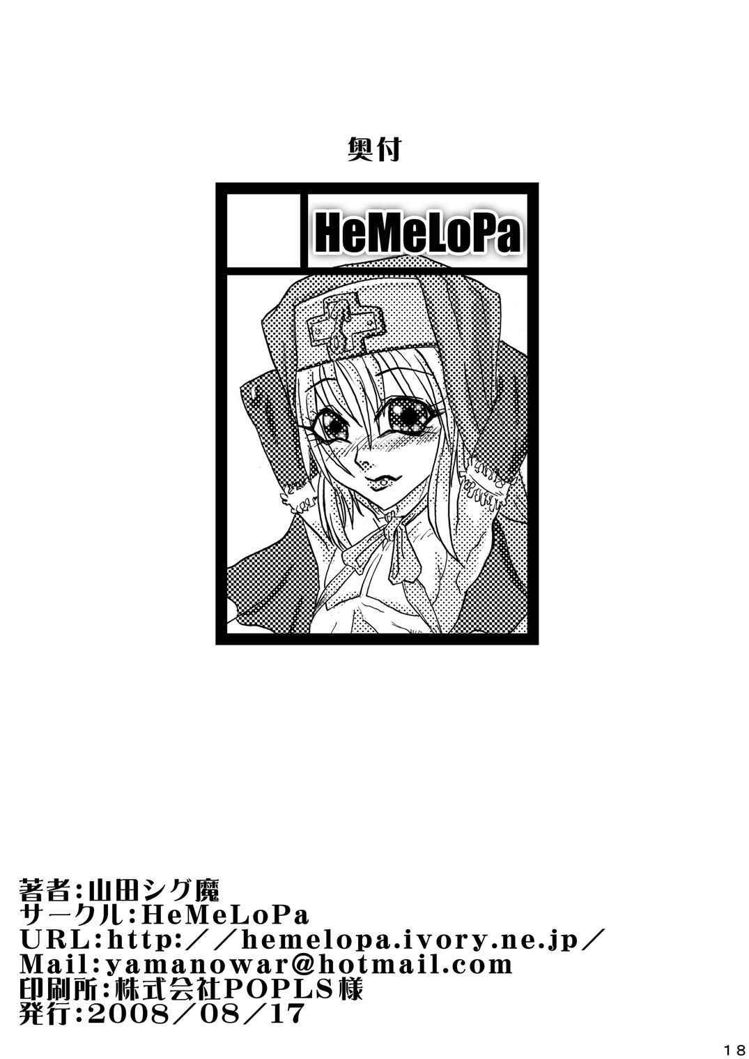 (C74) [HeMeLoPa (山田シグ魔)] BLITZ! (ギルティギア)