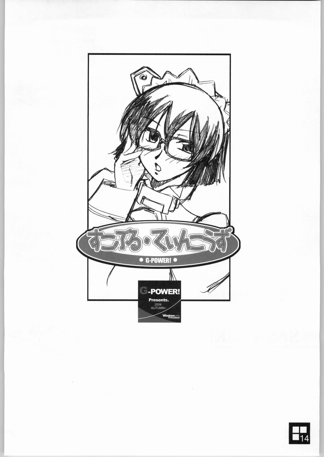 (C67) [G-Power! (SASAYUKi, Gody)] すこぶる・ていんこうずSP2 (OSたん)