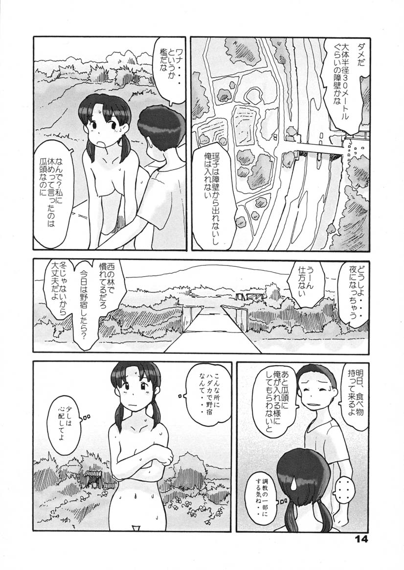 (同人誌) [あわたけ(弘岳粟高)] (瓜頭04) 瓜頭・前編