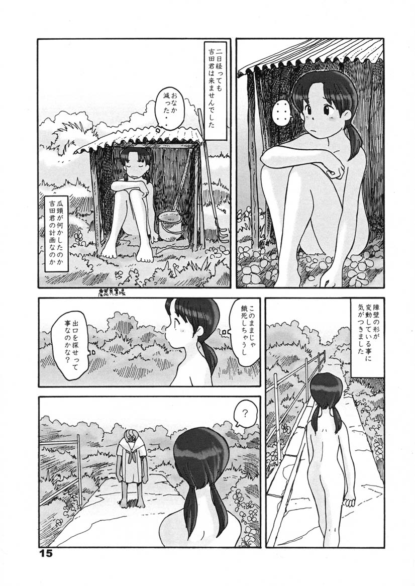 (同人誌) [あわたけ(弘岳粟高)] (瓜頭04) 瓜頭・前編