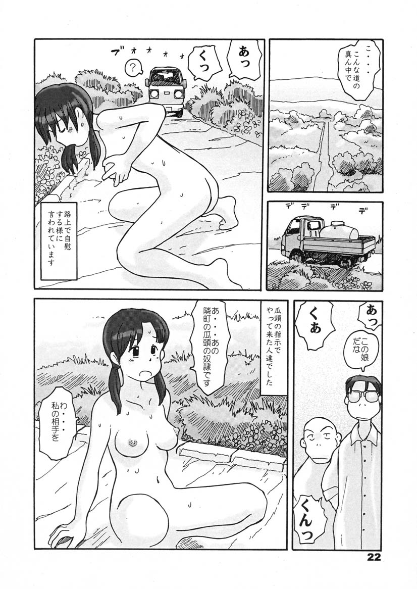 (同人誌) [あわたけ(弘岳粟高)] (瓜頭04) 瓜頭・前編