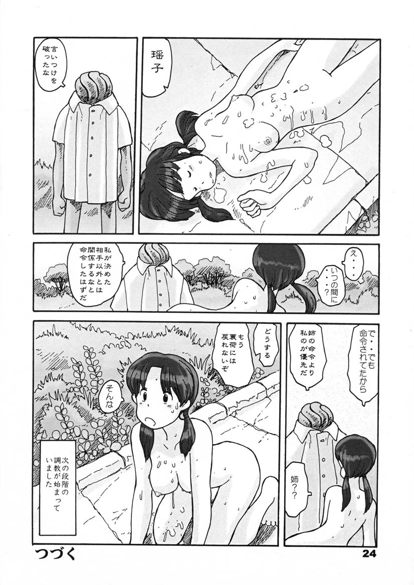 (同人誌) [あわたけ(弘岳粟高)] (瓜頭04) 瓜頭・前編