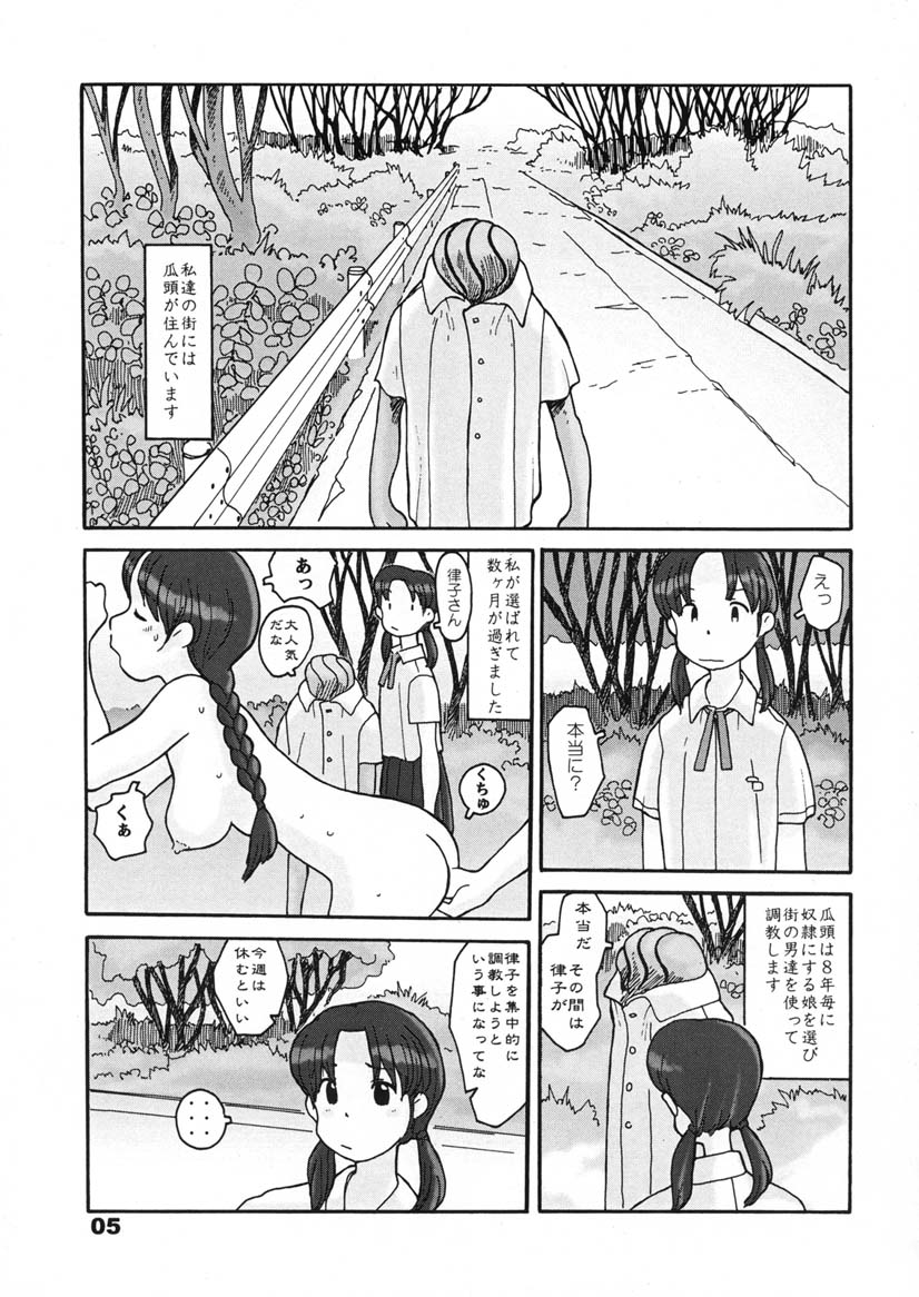 (同人誌) [あわたけ(弘岳粟高)] (瓜頭04) 瓜頭・前編