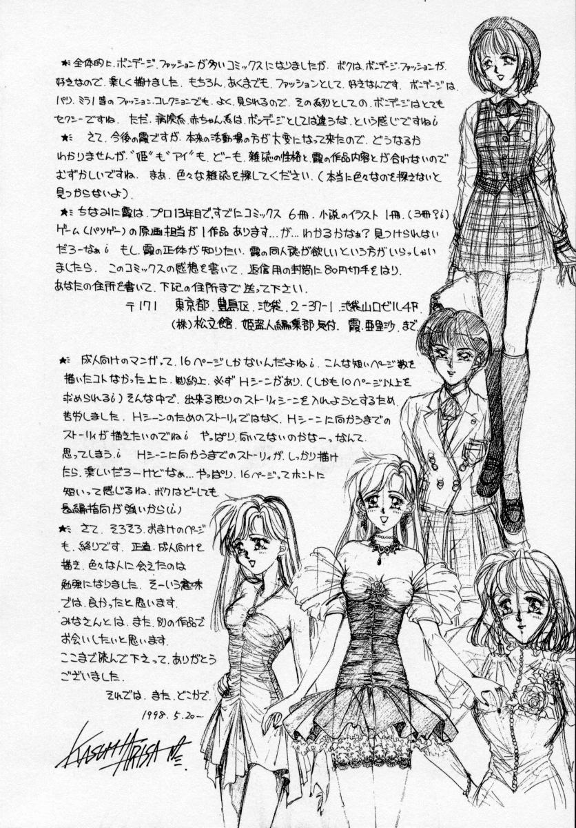 [霞亜里沙] 美少女飼育