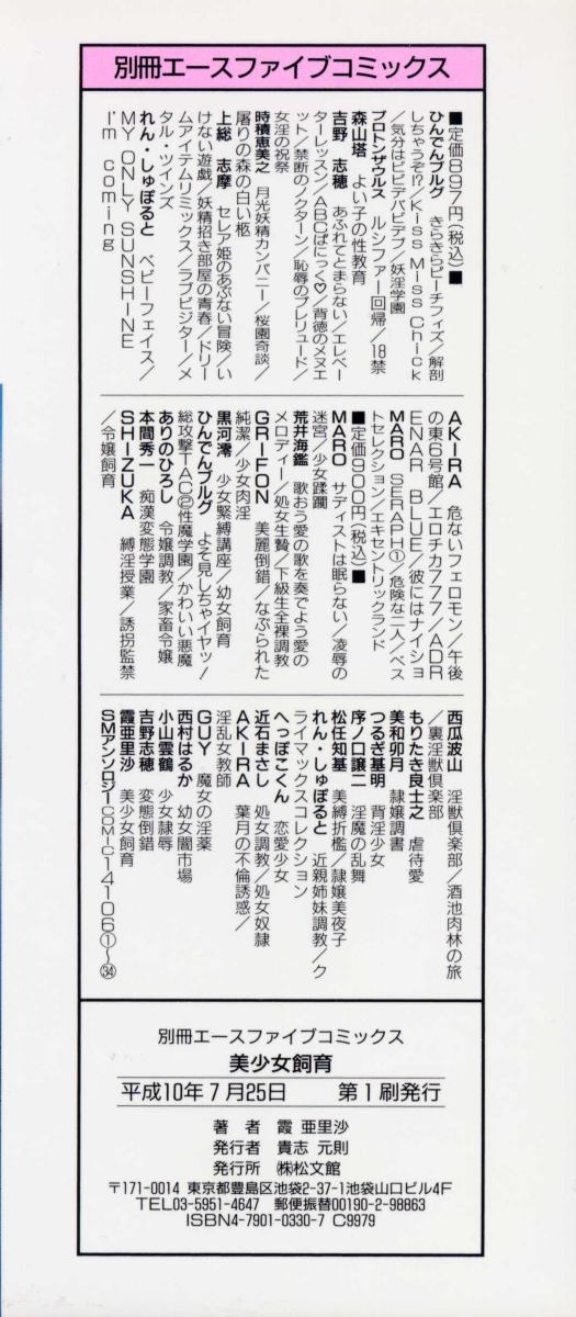 [霞亜里沙] 美少女飼育