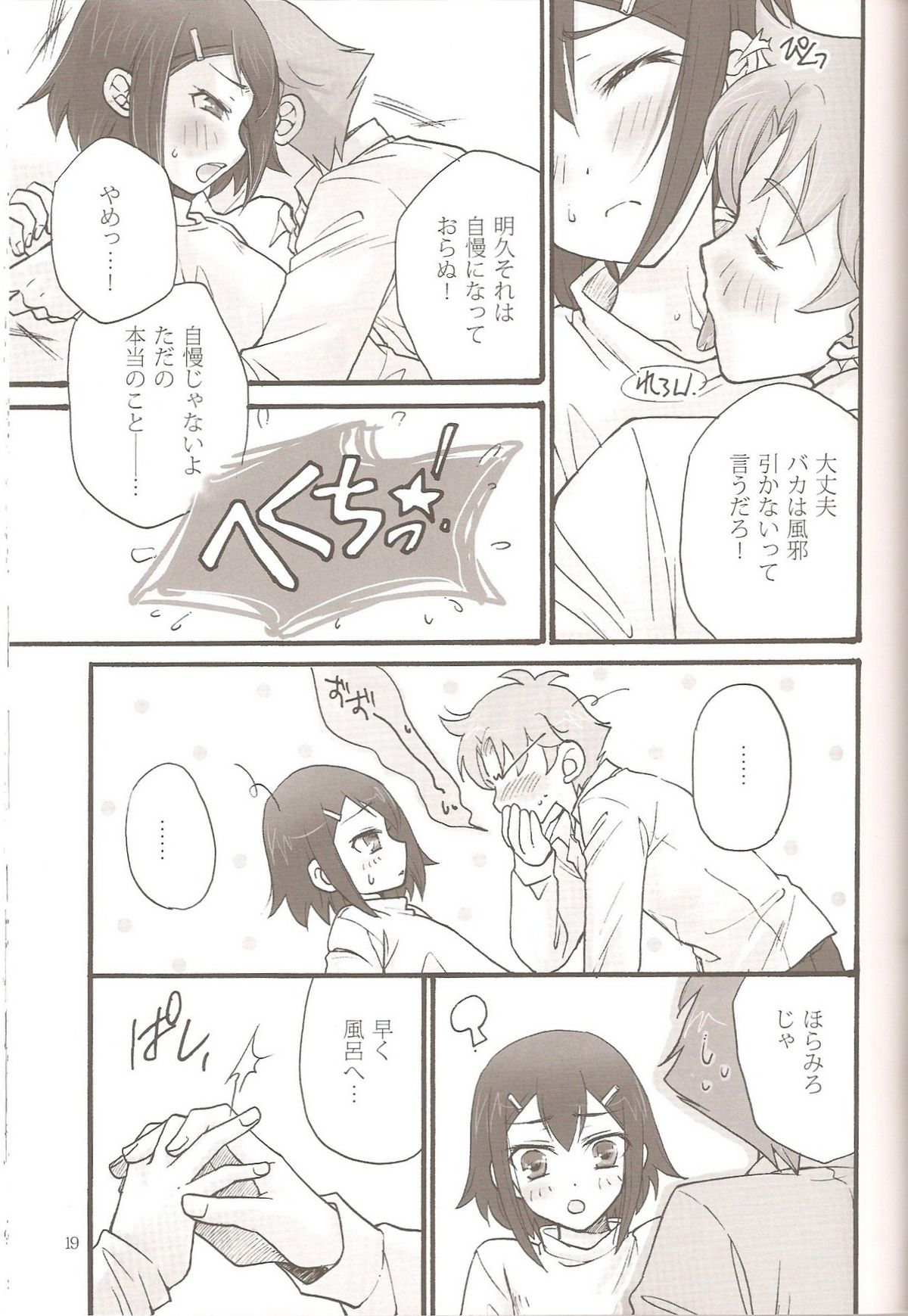 (C79) [アメチャン (空歩)] Sweet Sweet Sweet - バカエロ5 (バカとテストと召喚獣)