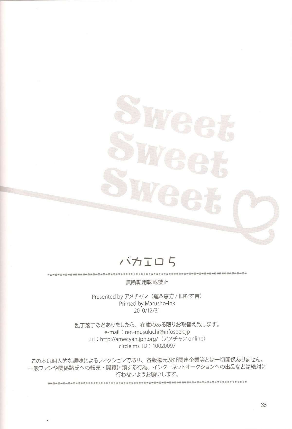(C79) [アメチャン (空歩)] Sweet Sweet Sweet - バカエロ5 (バカとテストと召喚獣)