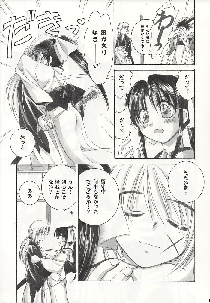 (C59) [やまぐち楼 (やまぐちしんじ)] 斎戒 (るろうに剣心)