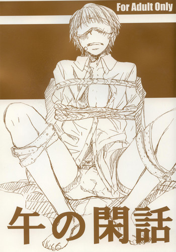 うまの錬金術師（鋼の錬金術師）