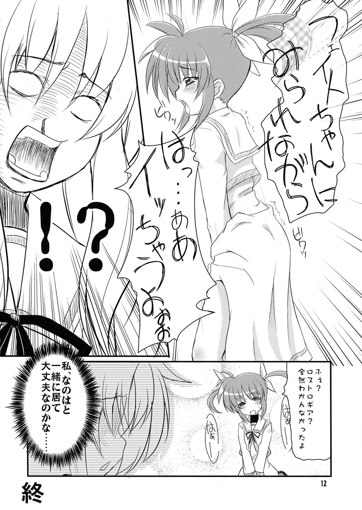 (C73) (同人誌) [メルヘンBOX] なのパラ 3 (魔法少女リリカルなのは)