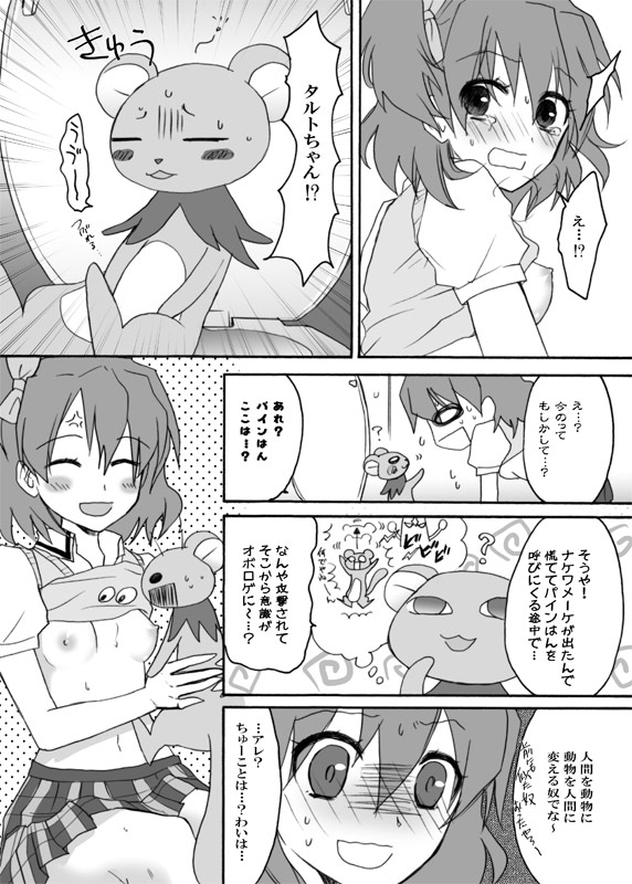 [人間モドキ (ランダム)] ブッキーが痴漢に襲われた (フレッシュプリキュア!)