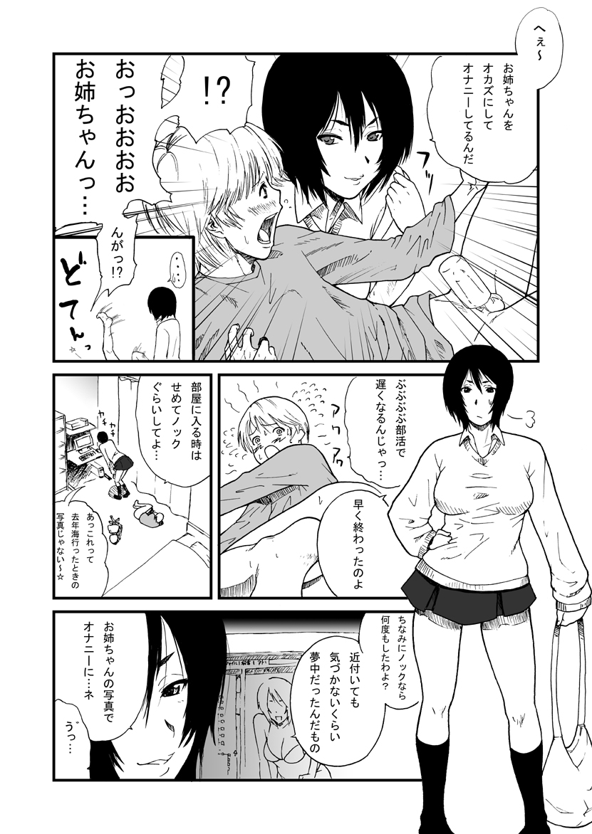 [BitchMaker (くずかご)] 姉と。 [DL版]